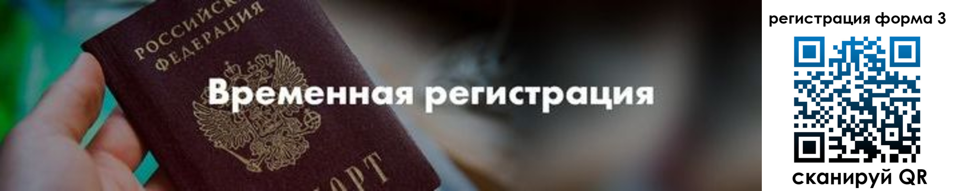 временная регистрация в квартире в Баксане