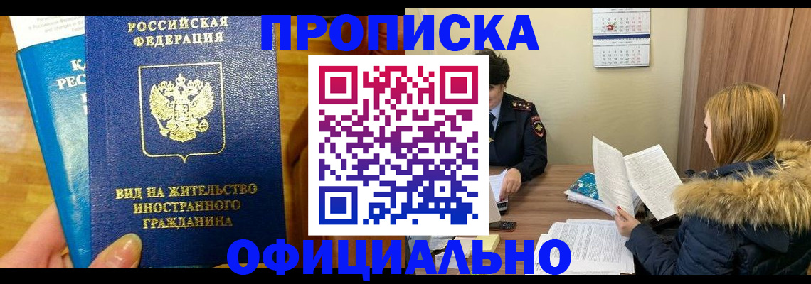 временная регистрация в квартире в Баксане
