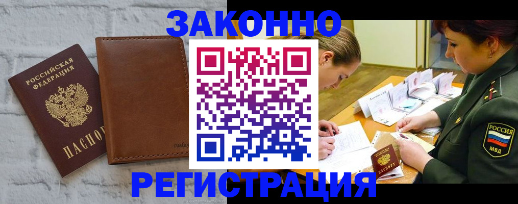 прописка штамп в Баксане