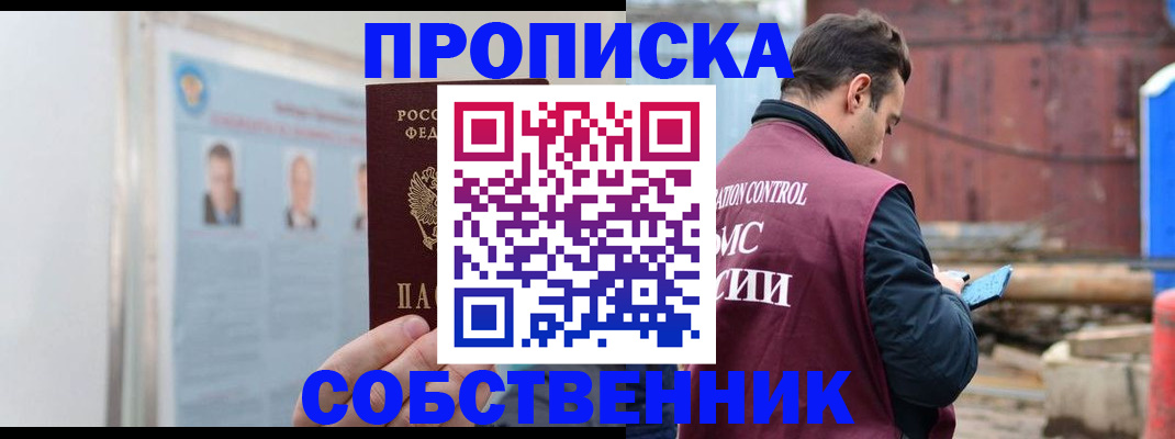 прописка для работы в Баксане