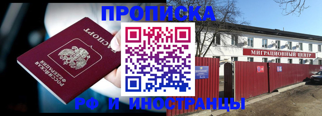 прописка гарантия в Баксане